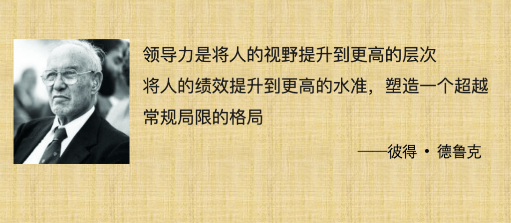 黑白照片中的一位男性，穿着西装，戴着眼镜，背后有一段中文文字，内容关于领导力的重要性。