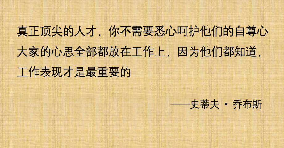 一段关于自我实现和工作表现的重要性的名言，背景为纸质纹理，包含名言者姓名。