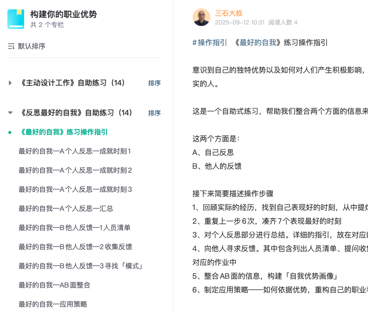 一张包含多个小节的文档，涵盖了职业优势和个人发展的主题，包含多个子标题和内容，展示了如何识别和运用个人优势的方法。