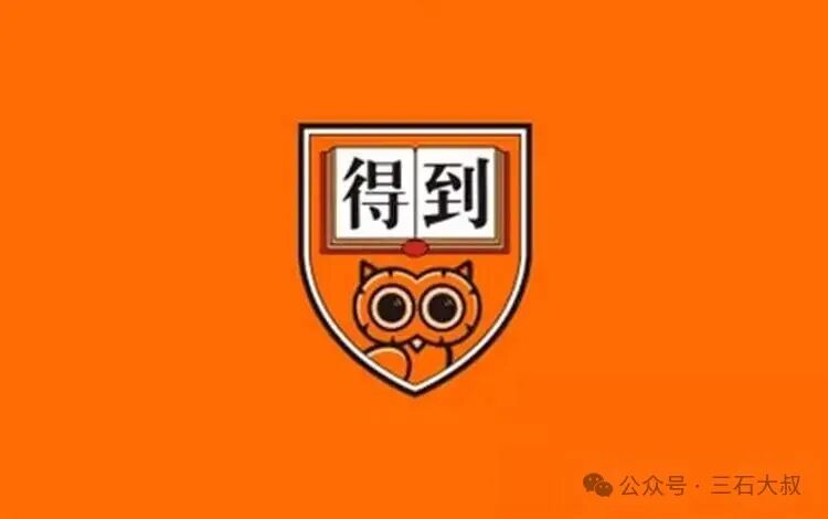 一个橙色背景上显示了一个带有书本和猫头鹰图案的徽章，上面写着"得到"的字样。