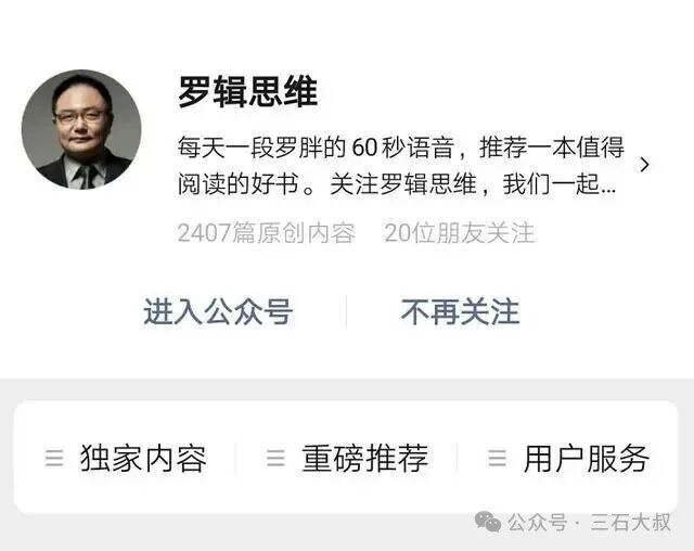 Logo of 罗辑思维 (Luo Ji Si Wei) featuring a professional-looking individual, promoting a podcast titled '每日60秒' with information about its content and subscription options.